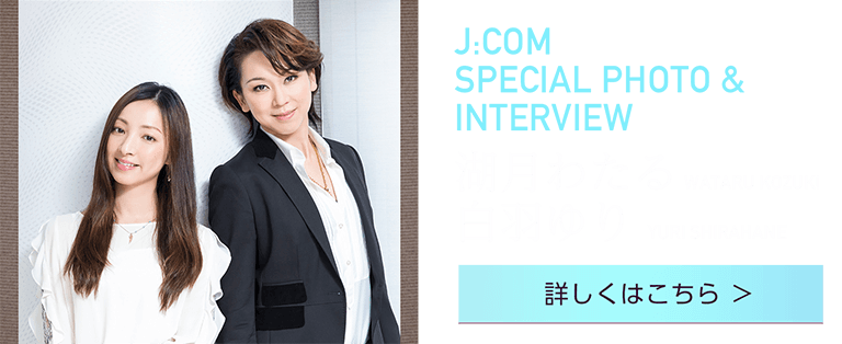 J:COM 
SPECIAL PHOTO & 
INTERVIEW