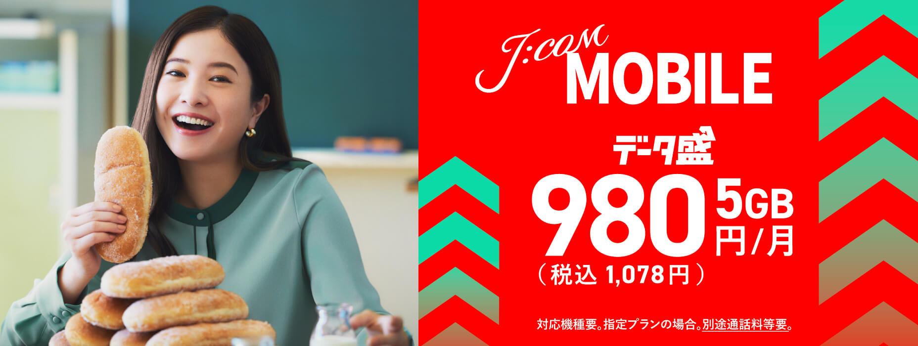J:COM MOBILE データ盛 5GB 980円/月（税込 1,078円）