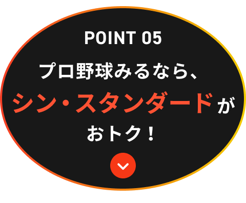観戦チケットやイベント招待も豊富