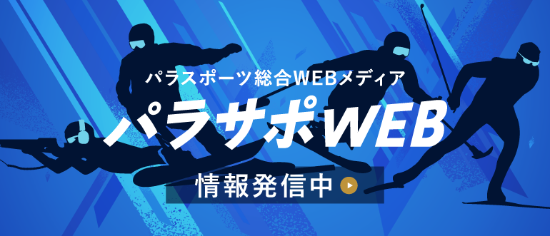 パラサポWEB