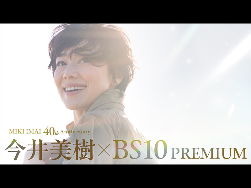 今井美樹 40th Anniversary “Our Songs!!” TOUR 2026 ～smile～