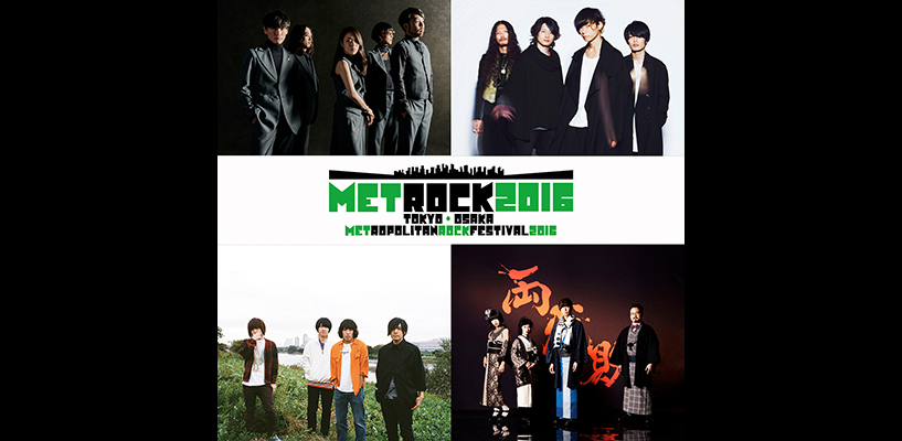 METROCK2016 ダイジェストスペシャル
