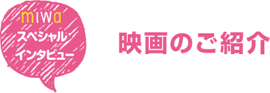映画のご紹介