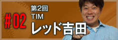 第2回