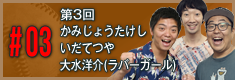 第3回