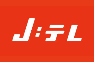 J:テレ