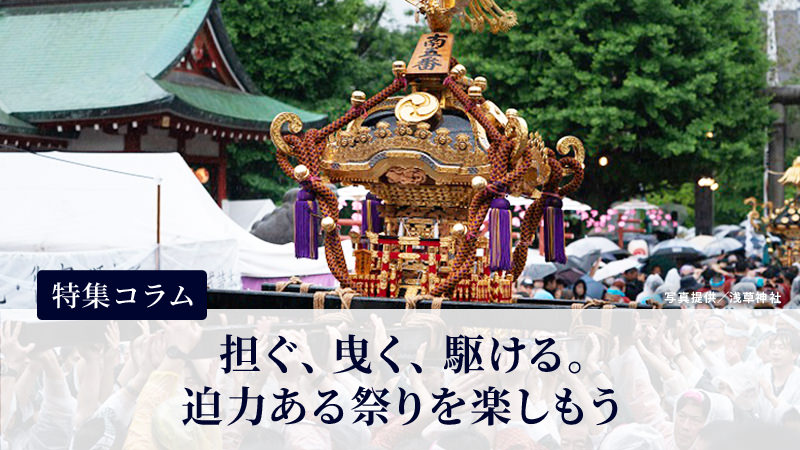 コラム_祭りの魅力