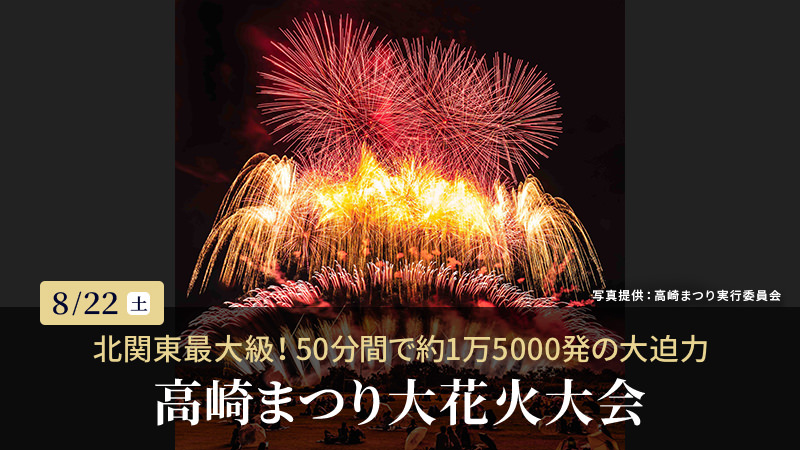 第52回高崎まつり大花火大会