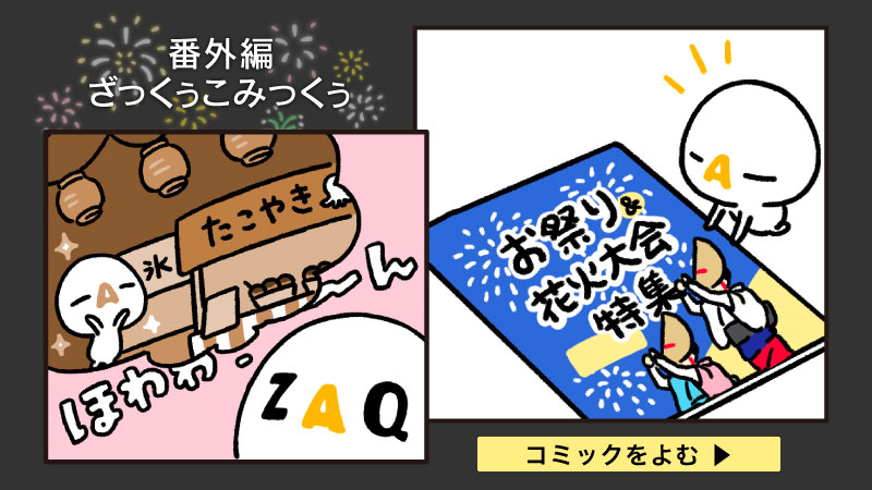 ざっくぅこみくぅ