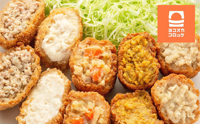 横須賀コロッケ　横須賀で半世紀も愛されたマルシンのコロッケ　バラエティセットM