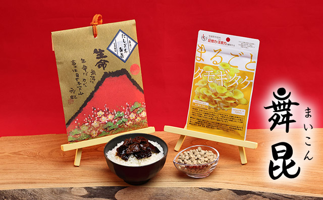 たもぎ茸舞昆と機能性表示食品「まるごとタモギタケ」のセット