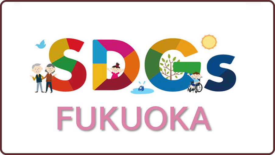 SDGs FUKUOKA