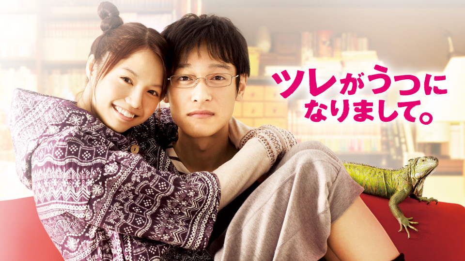 映画「ツレがうつになりまして。」