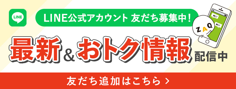 LINE公式アカウント友だち募集中！