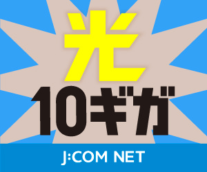 J:COM NET光