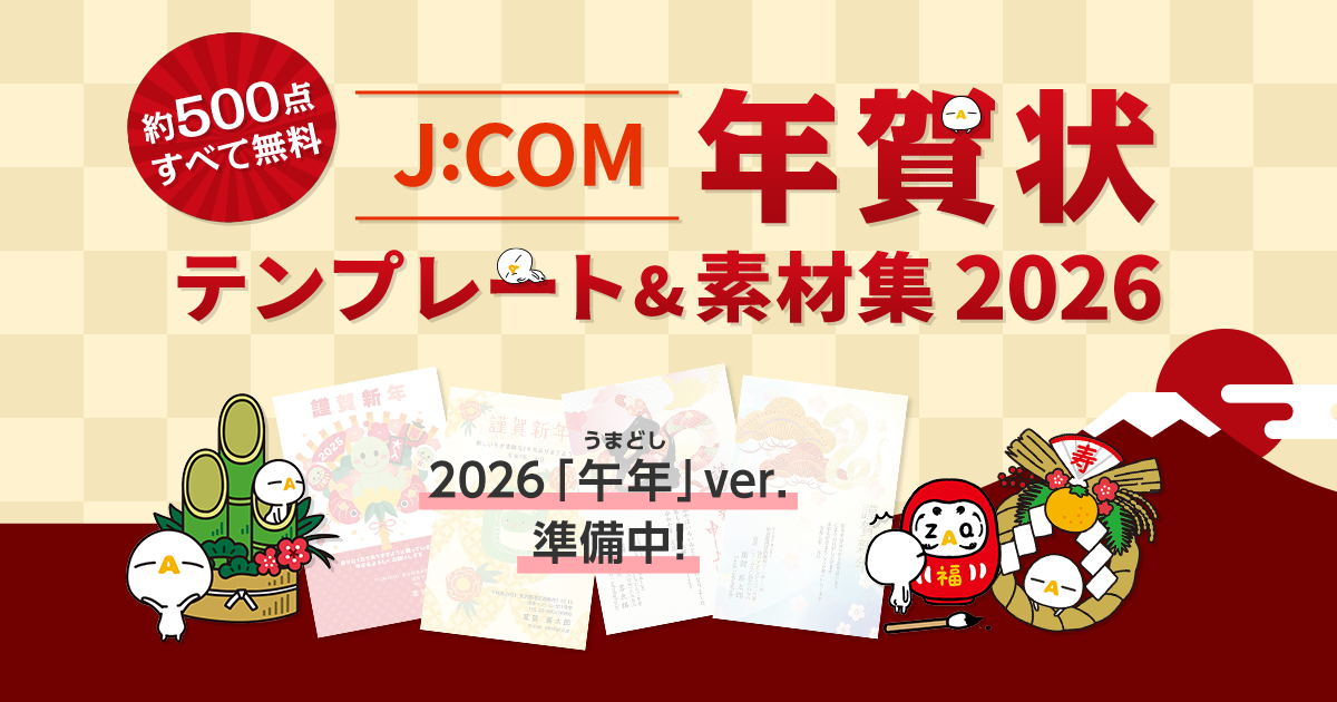 業務用年賀状素材集　セレクション 午年　2026年　デザイン250絵柄　プロ用 賀王プロ・午年2026年業務用年賀状CD-ROM／DVD素材集販売