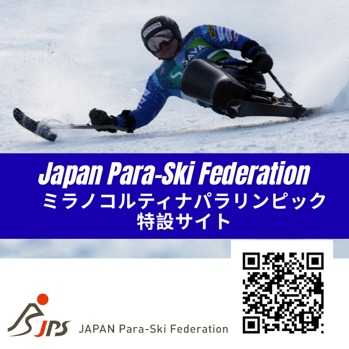 日本障害者スキー連盟