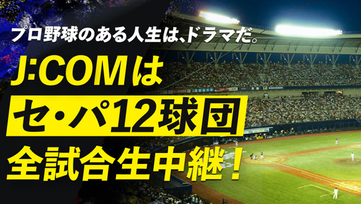 プロ野球 キャンプ中継