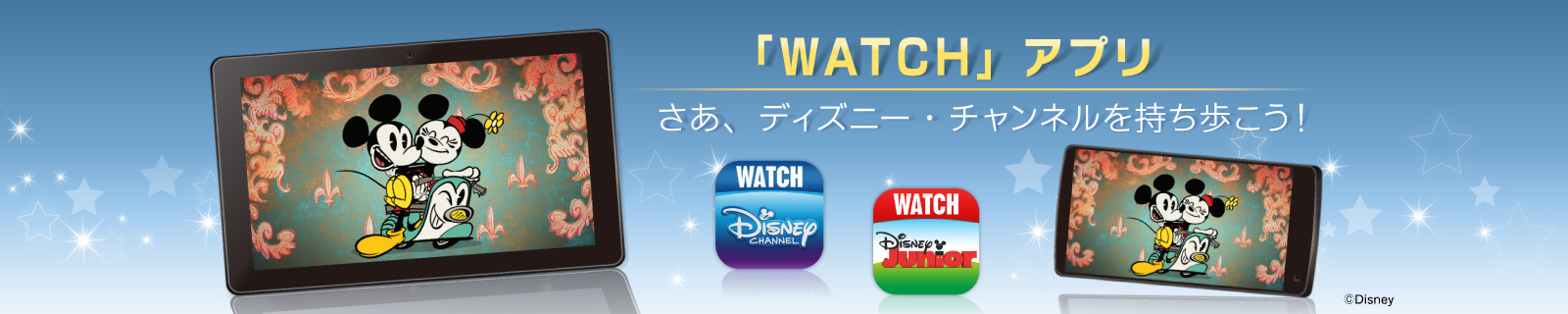 「WATCH」アプリ
