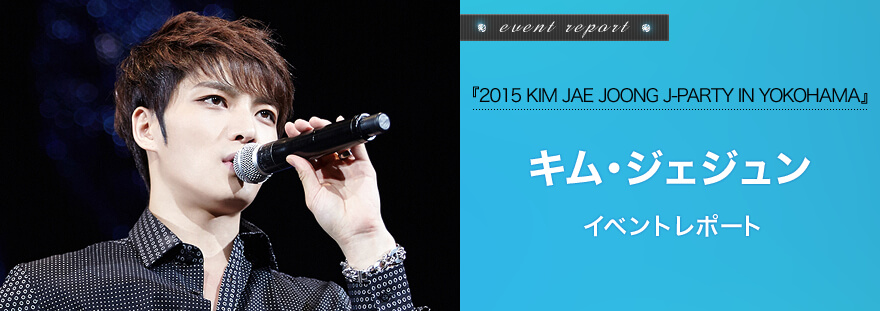 2015 KIM JAE JOONG J-PARTY IN YOKOHAMA キム・ジェジュン インタビュー