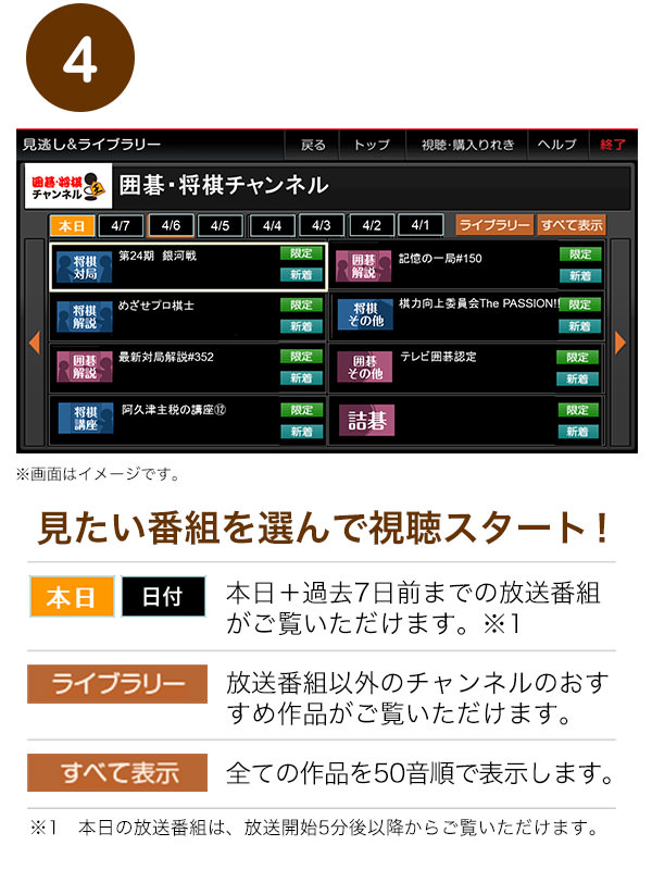 STEP 4 見たい番組を選んで視聴スタート!
