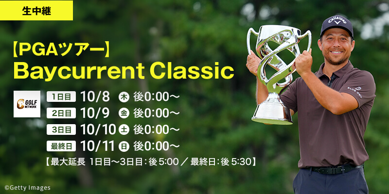 【PGAツアー】Baycurrent Classic Presented by LEXUS