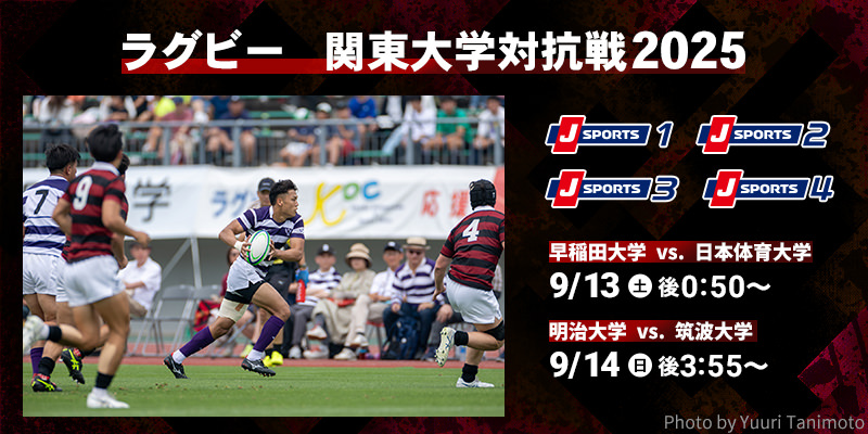 関東大学対抗戦