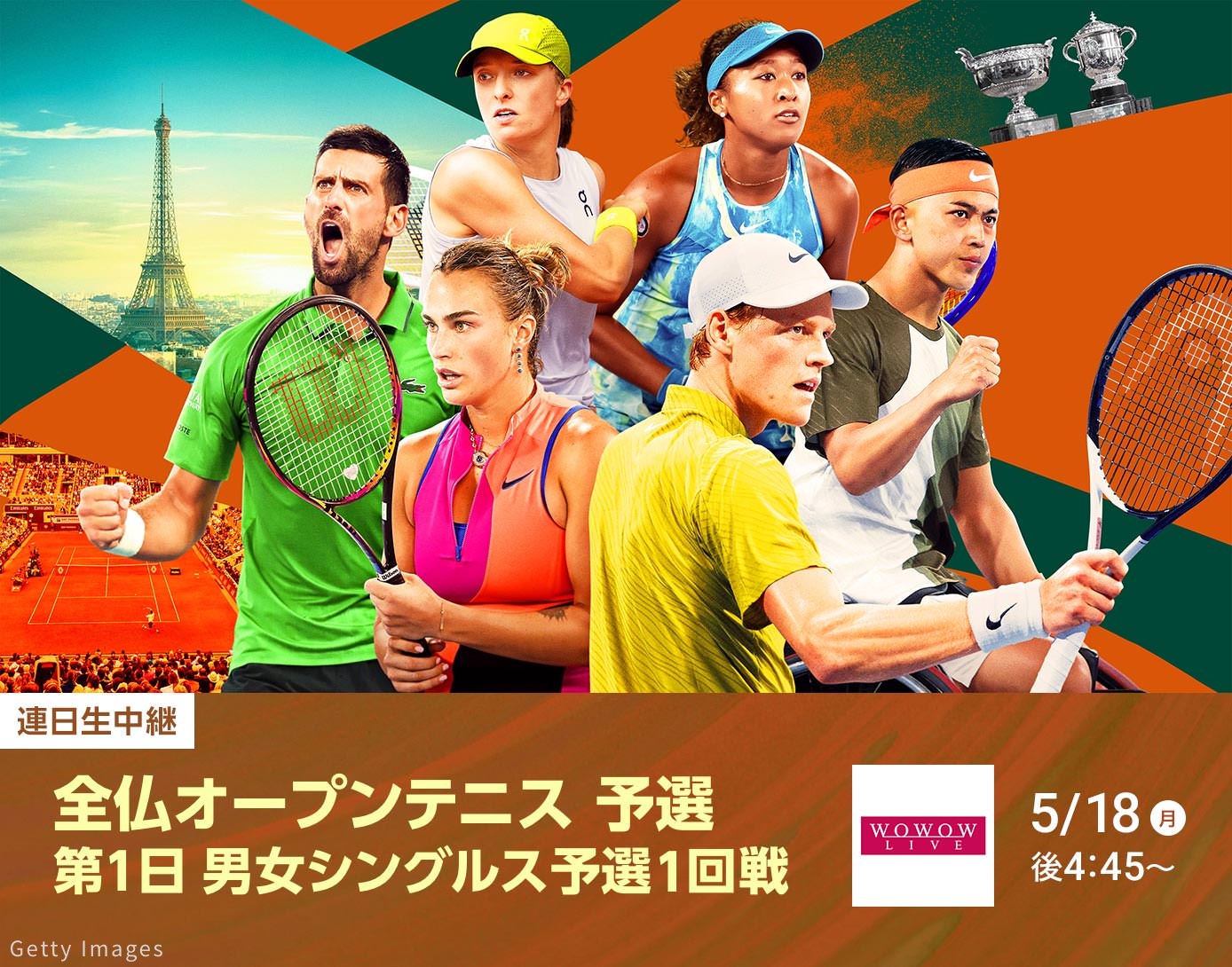 全仏オープンテニス　第１日　男女シングルス１回戦　予選