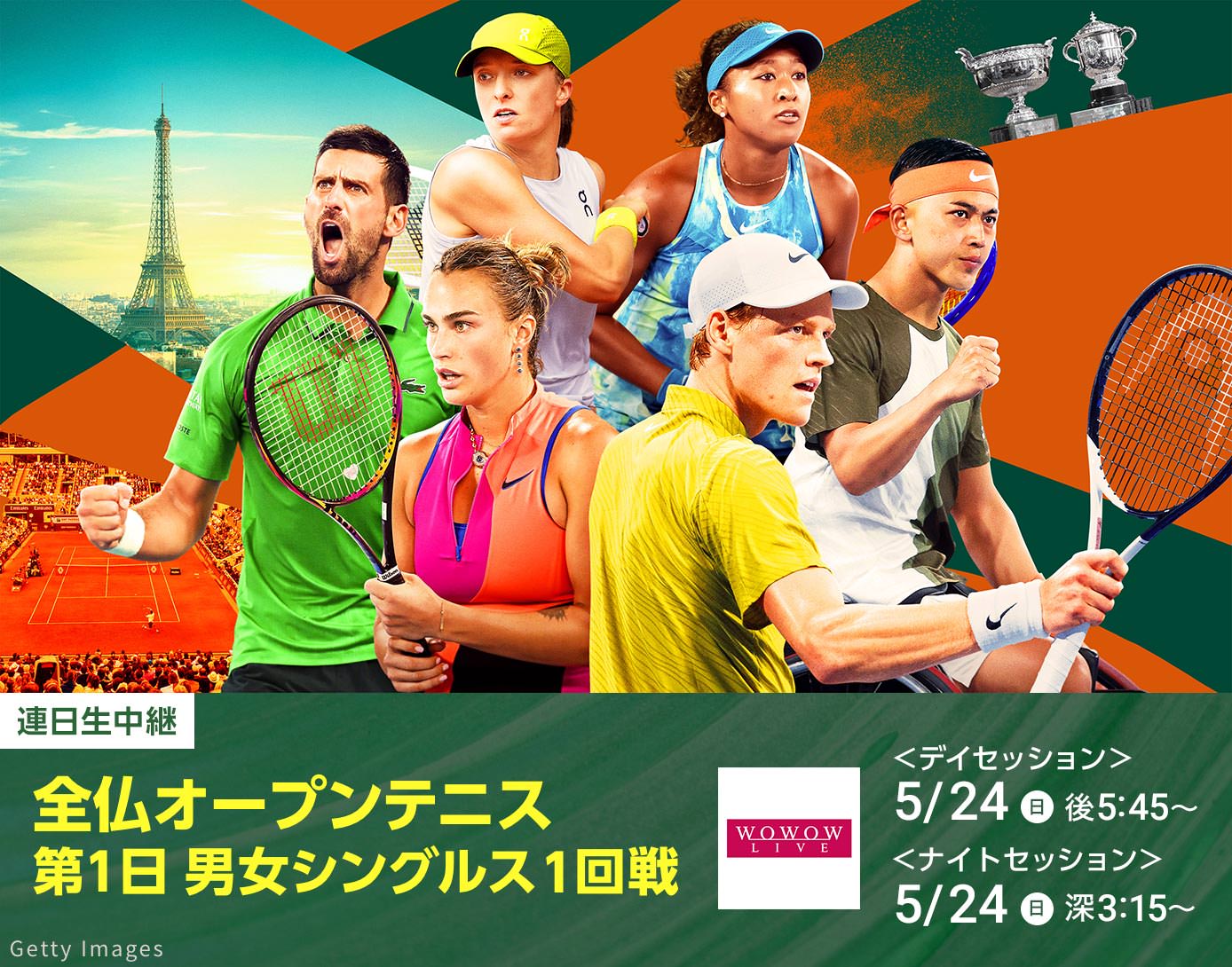 全仏オープンテニス　第１日　男女シングルス１回戦