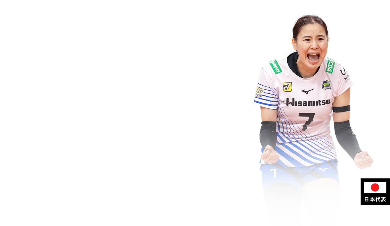 西村 弥菜美