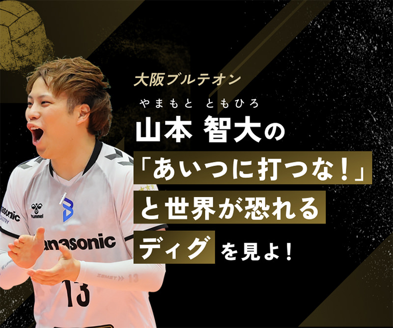 山本 智大