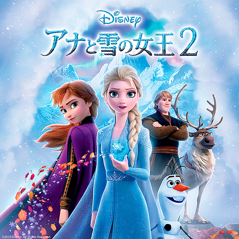 アナと雪の女王2