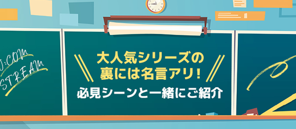 2024年秋アニメは続編がいっぱい！必見シーンと一緒に関連作をおさらいしよう！