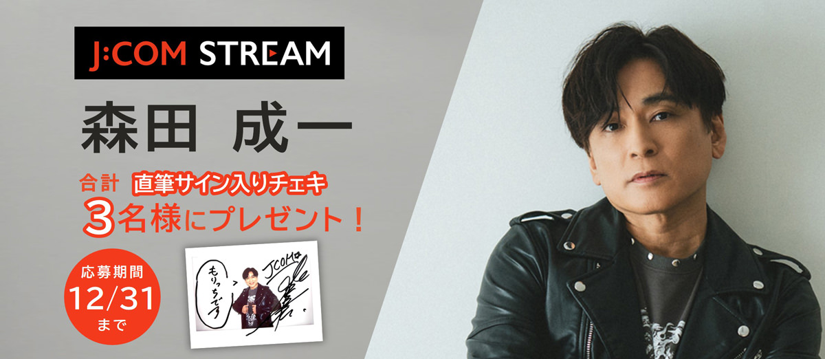 森田成一 直筆サイン入りチェキ 合計3名様にプレゼント