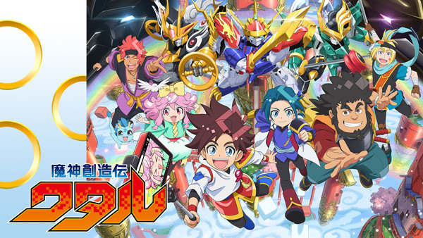 魔神創造伝ワタル