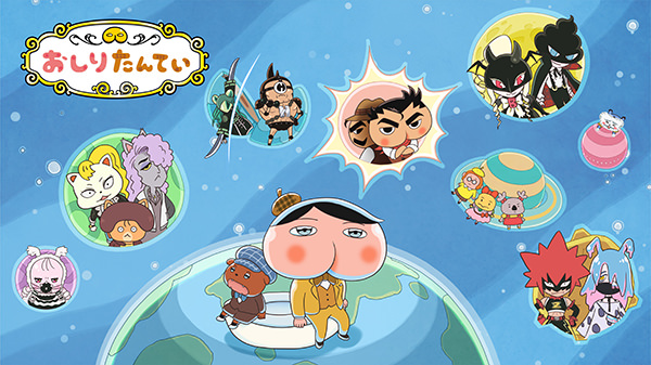 おしりたんてい 10期（おしりダンディ ザ・ヤング？）