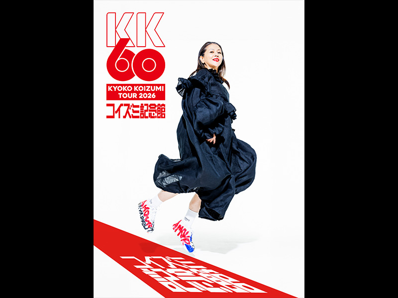 小泉今日子 「KK60 ～コイズミ記念館～ KYOKO KOIZUMI TOUR 2026」