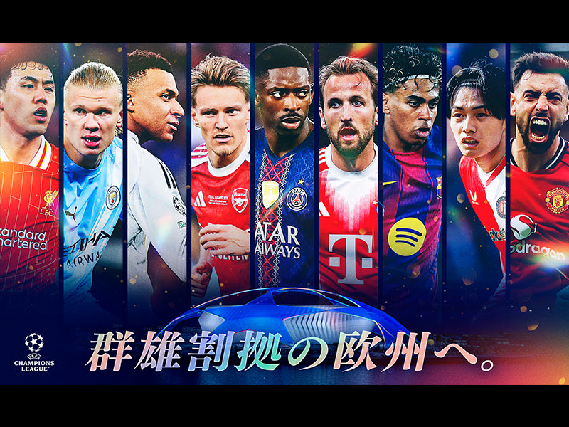 WUEFAチャンピオンズリーグ　2026-27シーズン