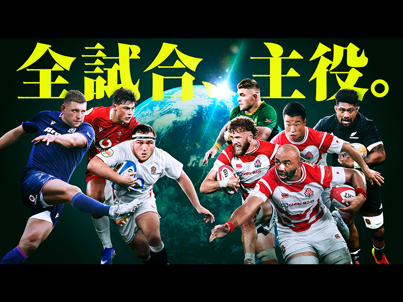 ラグビー世界12カ国最強決定戦ネーションズチャンピオンシップ 
