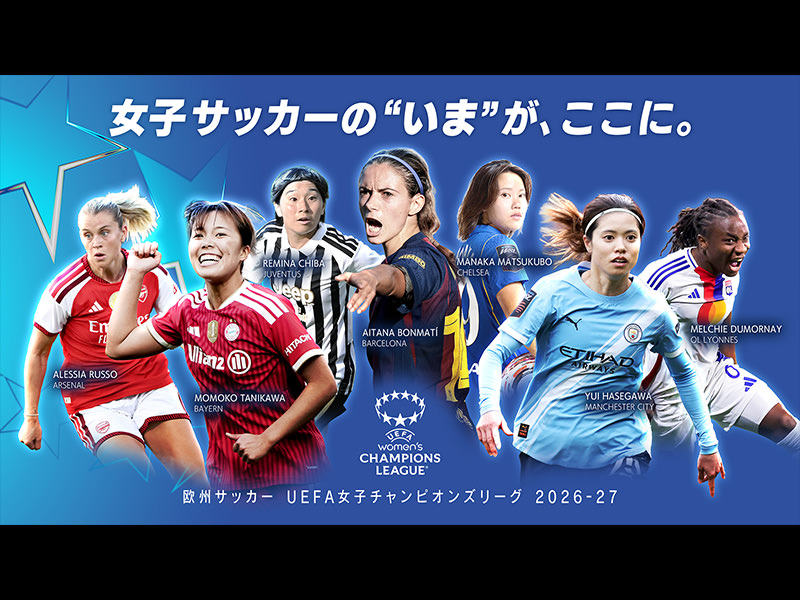 UEFA女子チャンピオンズリーグ