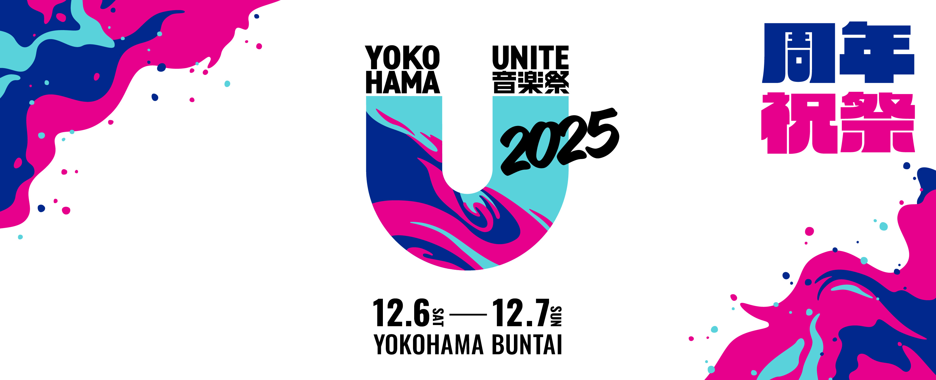YOKOHAMA UNITE 音楽祭2025