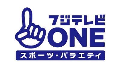 フジテレビONE スポーツ・バラエティ