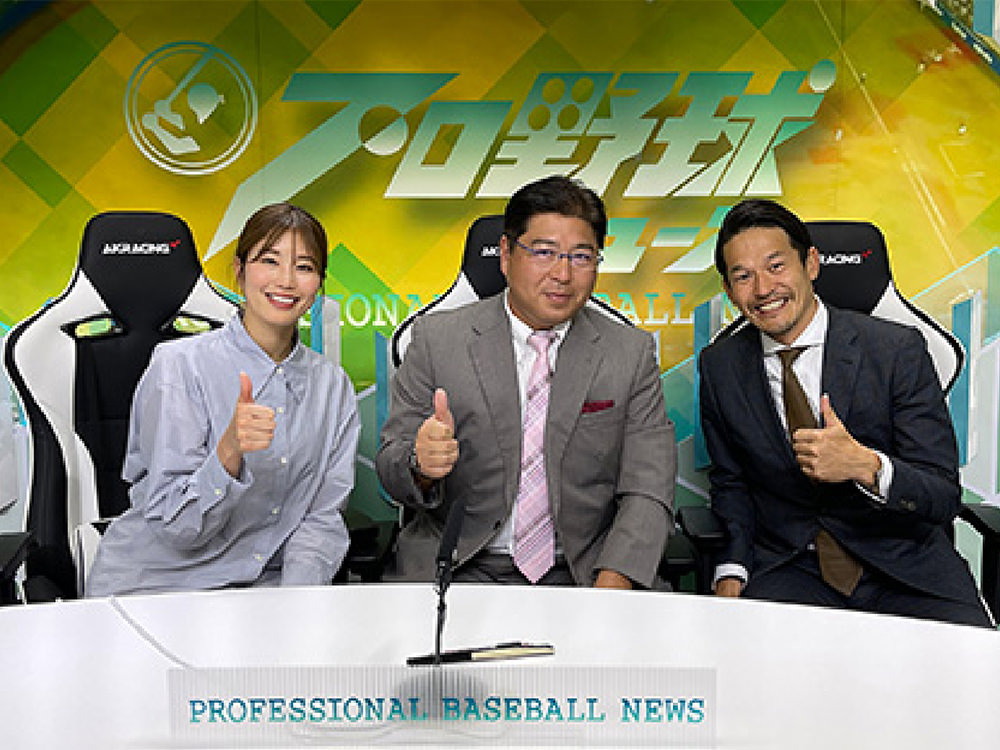 プロ野球ニュース2025