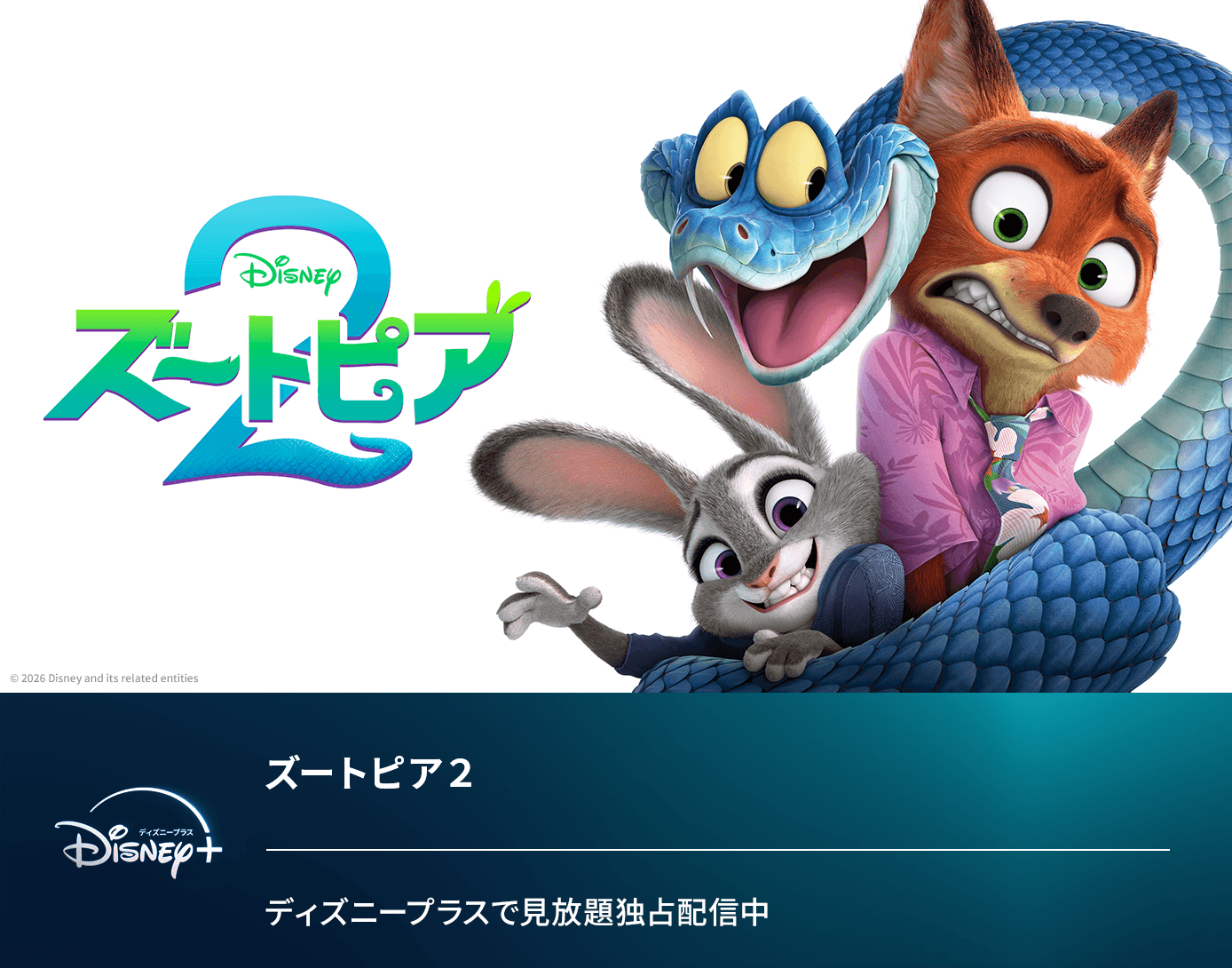 ズートピア２
