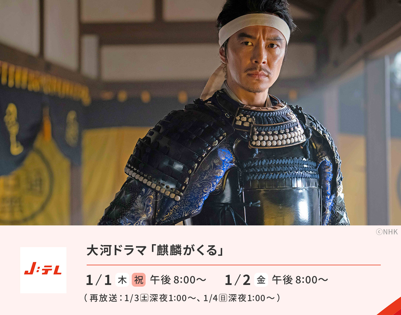 大河ドラマ「麒麟がくる」