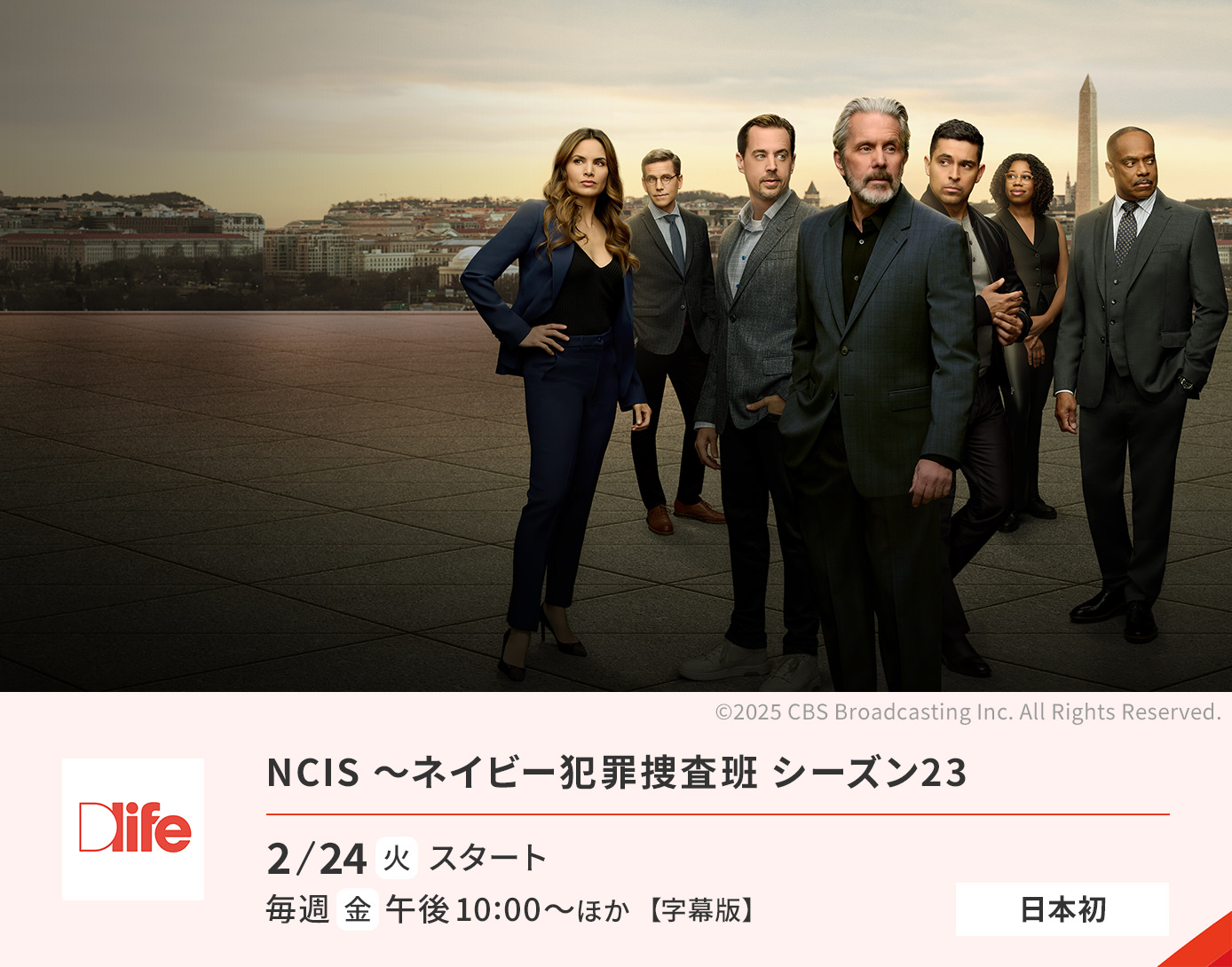 NCIS ～ネイビー犯罪捜査班 シーズン23