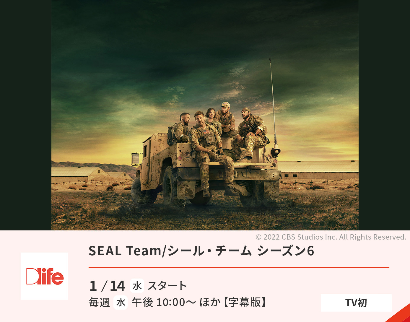 SEAL Team/シール・チーム シーズン6