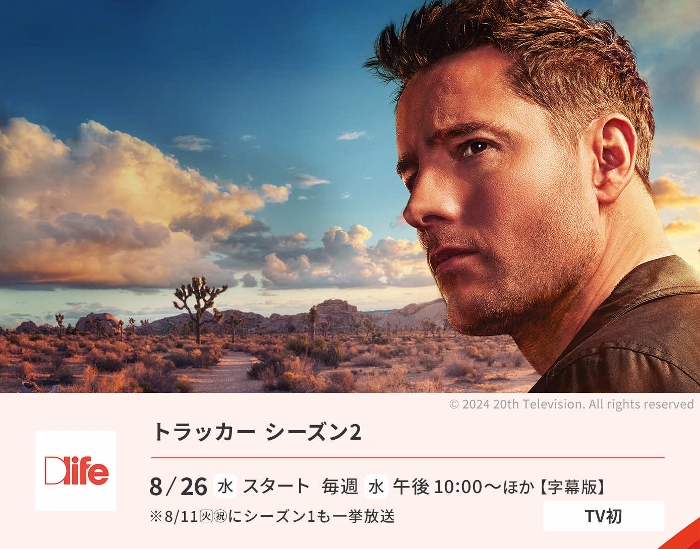 トラッカー シーズン2