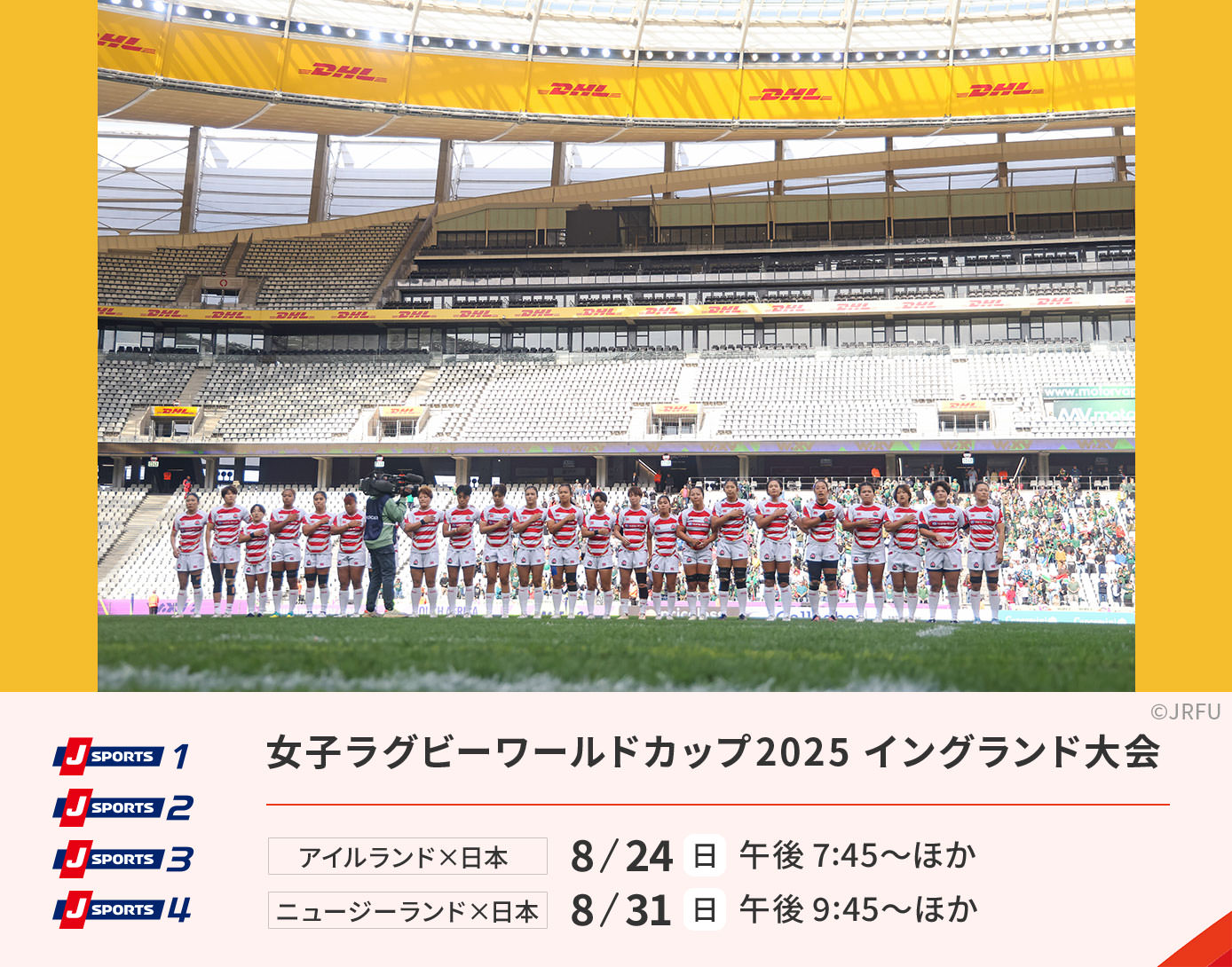 女子ラグビーワールドカップ2025