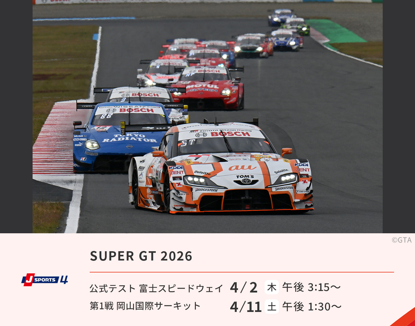 SUPER GT2026